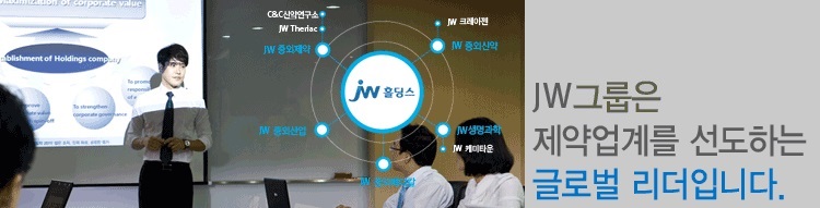 JW중외그룹은 제약업계를 선도하는 글로벌 리더입니다.